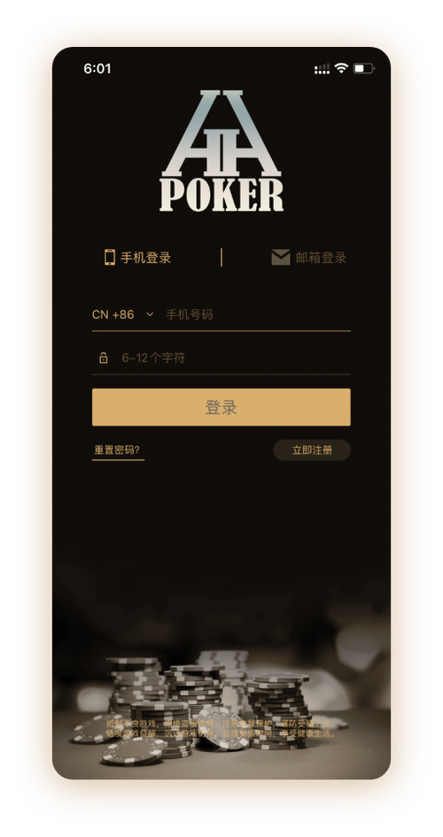德扑圈安卓下载App界面